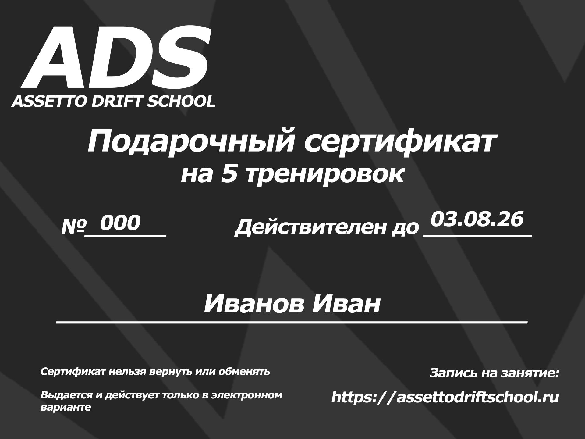 Подарочный сертификат 2